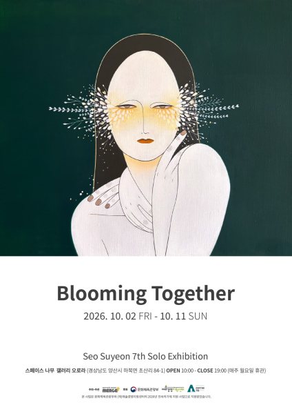 서수연 개인전: Blooming Together 대표 이미지