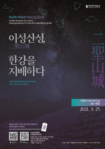 하남역사박물관 이성산성 실감관 대표 이미지