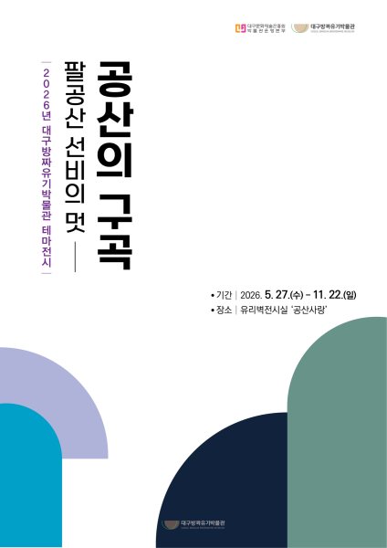 팔공산 선비의 멋, 공산의 구곡 대표 이미지
