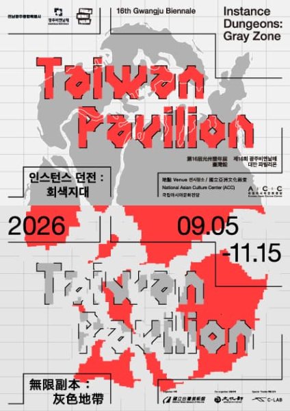제16회 광주비엔날레 대만 파빌리온 《인스턴스 던전: 회색지대》 대표 이미지