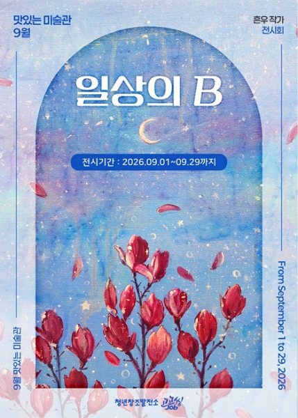 일상의 B 대표 이미지