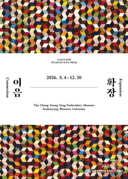 2026 K-뮤지엄 특별전 《이음-확장》 대표 이미지