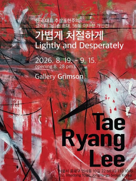 이태량 개인전 - 가볍게 처절하게 Lightly and Desperately 대표 이미지