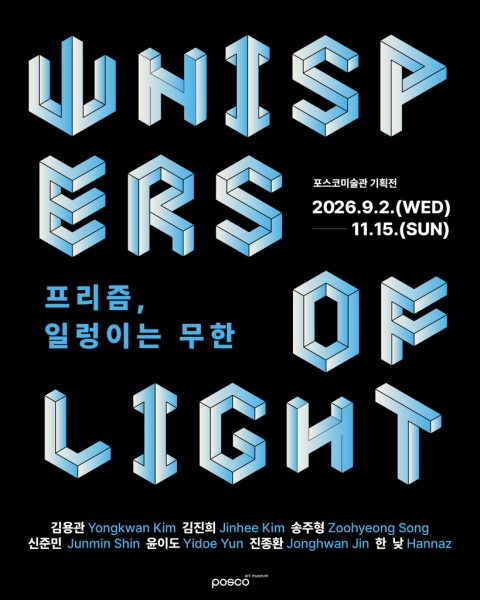 프리즘, 일렁이는 무한 대표 이미지