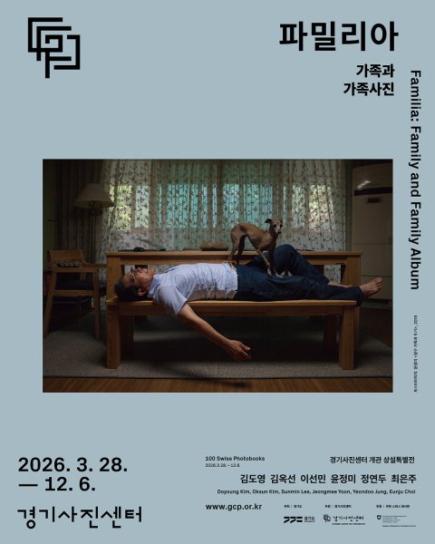 파밀리아: 가족과 가족사진 대표 이미지