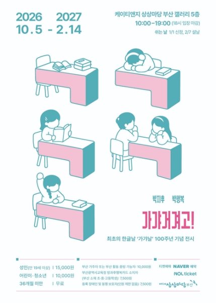 가갸거겨고! 대표 이미지