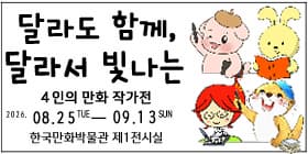 달라달라 4인 작가전 대표 이미지