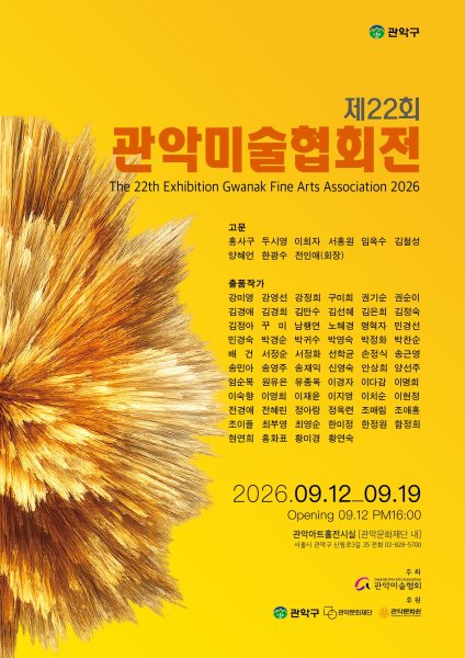 제22회 관악미술협회전 대표 이미지