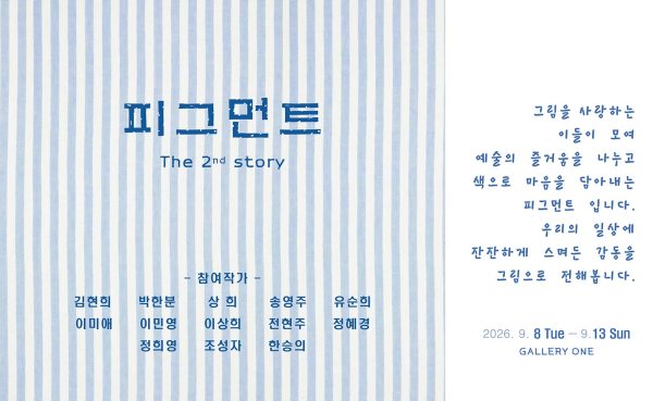 [청주 갤러리 원] A관 피그먼트 단체전 대표 이미지
