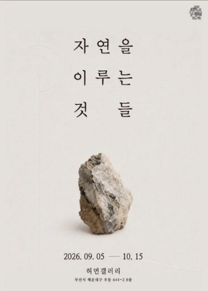 자연을 이루는 것들 대표 이미지