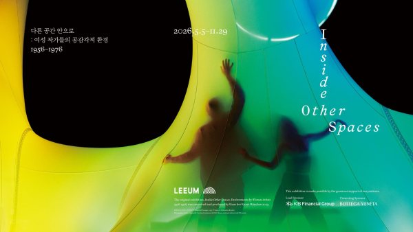 다른 공간 안으로: 여성 작가들의 공감각적 환경 1956–1976 대표 이미지