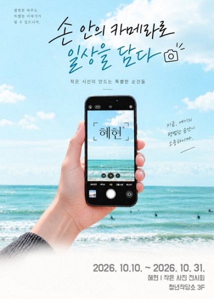 손 안의 카메라로 일상을 담다 대표 이미지