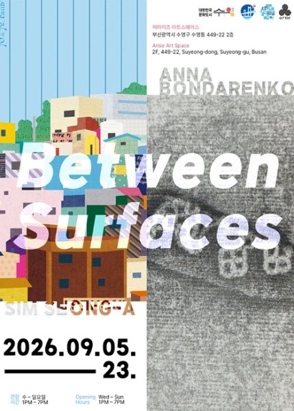 《Between Surfaces》 대표 이미지
