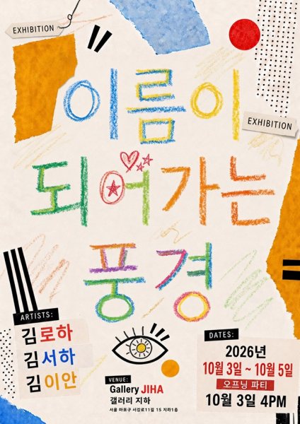 《이름이 되어가는 풍경》 대표 이미지