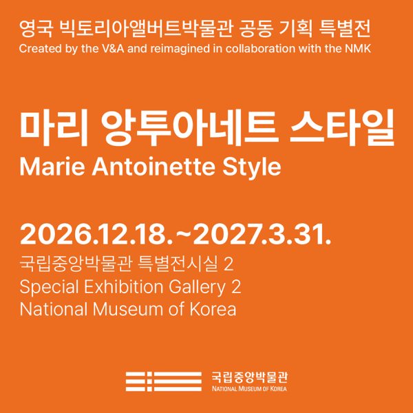 《마리 앙투아네트 스타일》 대표 이미지