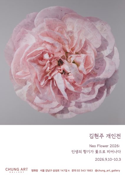 김현주 개인전 대표 이미지
