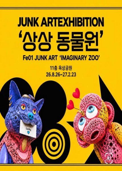 상상동물원 대표 이미지