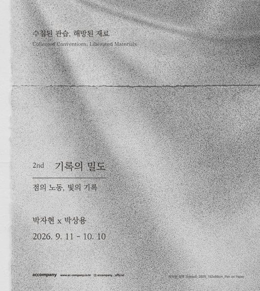 박자현·박상용 2인전 《기록의 밀도: 점의 노동, 빛의 기록》 대표 이미지