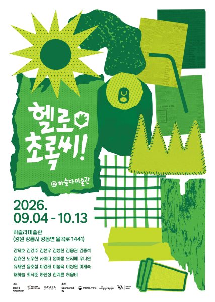 헬로초록씨 대표 이미지