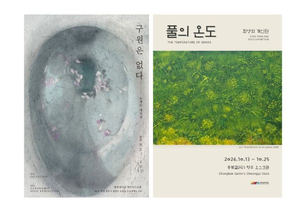 노경민 《구원은 없다》·최양희 《풀의 온도》 대표 이미지
