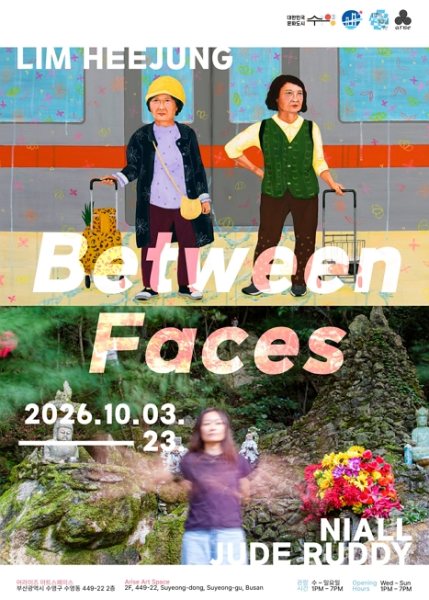 임희정·나일 러디 2인전 《Between Faces》 대표 이미지