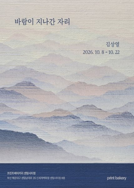 바람이 지나간 자리 대표 이미지