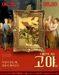 스페인의 거장 고야: 이성이 잠들 때, 괴물이 깨어난다 대표 이미지