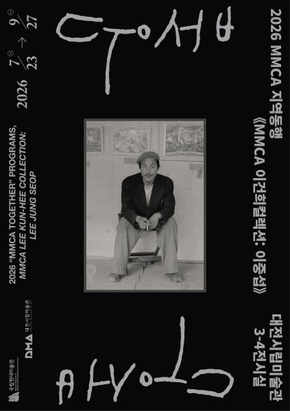 《MMCA 이건희컬렉션: 이중섭》 대표 이미지