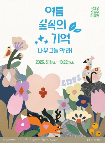 여름 숲속의 기억 - 나무 그늘 아래 대표 이미지