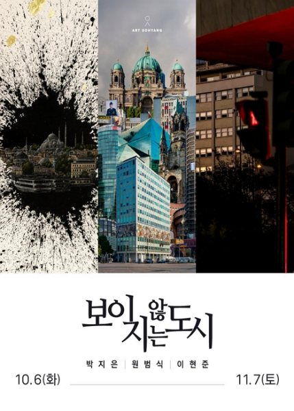 보이지 않는 도시 대표 이미지