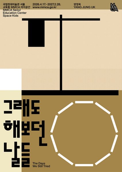 그래도 해보던 날들 대표 이미지