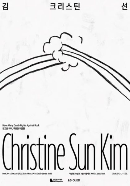 MMCA×LG OLED 시리즈 2026 대표 이미지