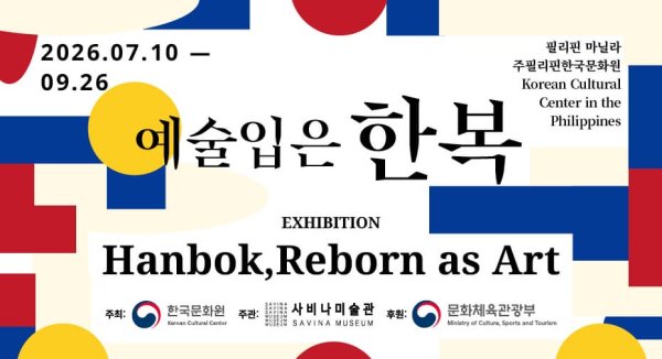 예술입은 한복 대표 이미지