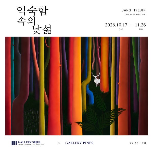 익숙함 속의 낯섦 대표 이미지