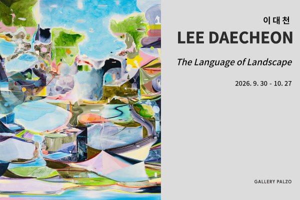 이대천 개인전 《The Language of Landscape》 대표 이미지