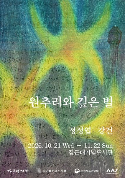 《원추리와 깊은 별》 대표 이미지