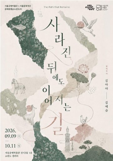 공예동행@쇼윈도 #5. 사라진 뒤에도 이어지는 길 The Path that Remains 대표 이미지
