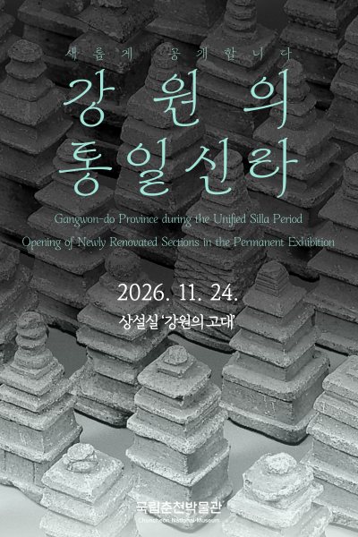강원의 통일신라 대표 이미지