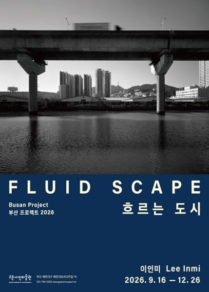 흐르는 도시 FLUID SCAPE 대표 이미지