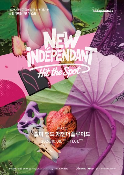 슬미 앤드 재엔더플루이드 《뉴 앙데팡당: 힛 더 스팟 Part.2》 대표 이미지