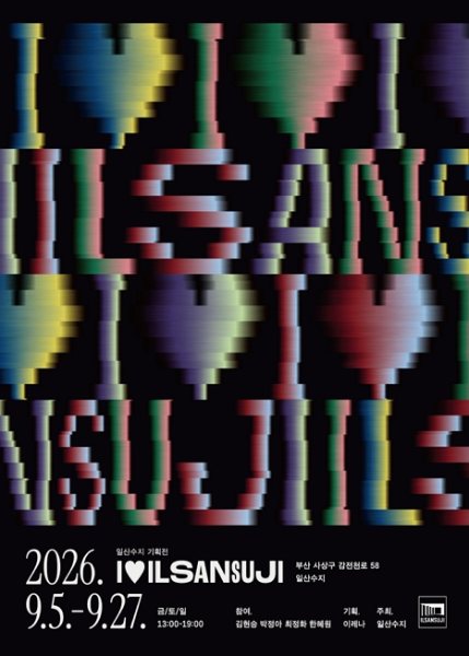 I ♥ ILSAN SUJI 대표 이미지