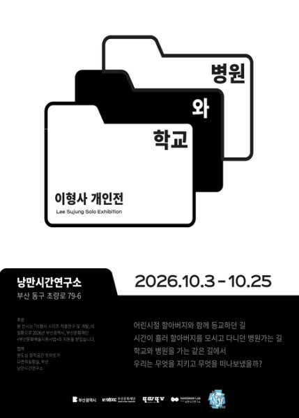 《학교와 병원》 대표 이미지