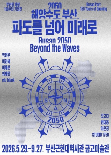 2050 해양수도 부산, 파도를 넘어 미래로 대표 이미지