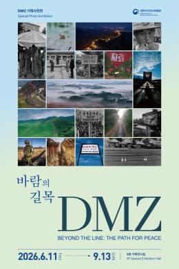 바람의 길목 DMZ 대표 이미지