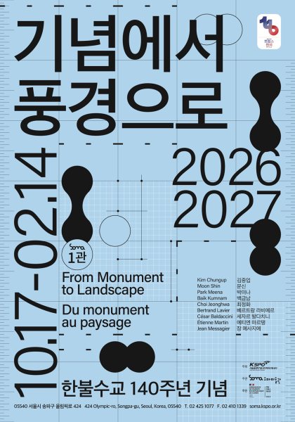《기념에서 풍경으로》 대표 이미지