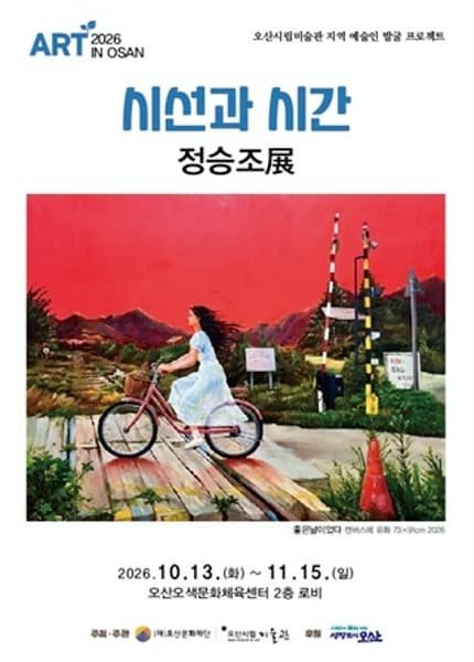 정승조 개인전 《시선과 시간》 대표 이미지