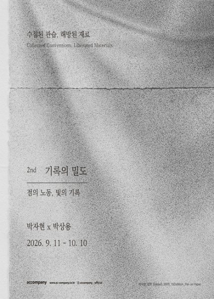 기록의 밀도: 점의 노동, 빛의 기록 대표 이미지
