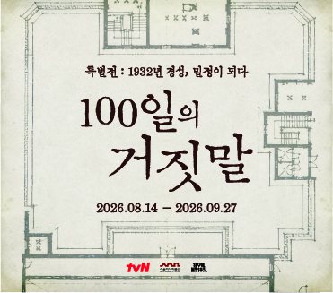 1932년 경성, 밀정이 되다 대표 이미지
