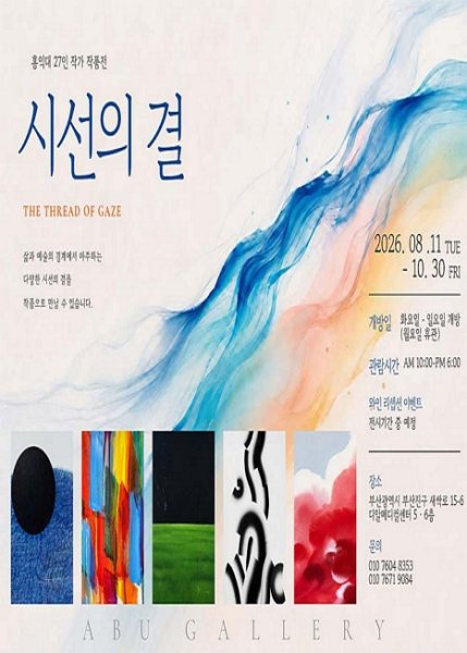 시선의 결 대표 이미지