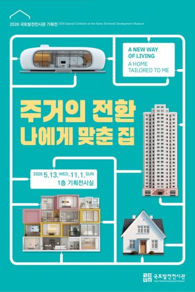 주거의 전환 : 나에게 맞춘 집 대표 이미지